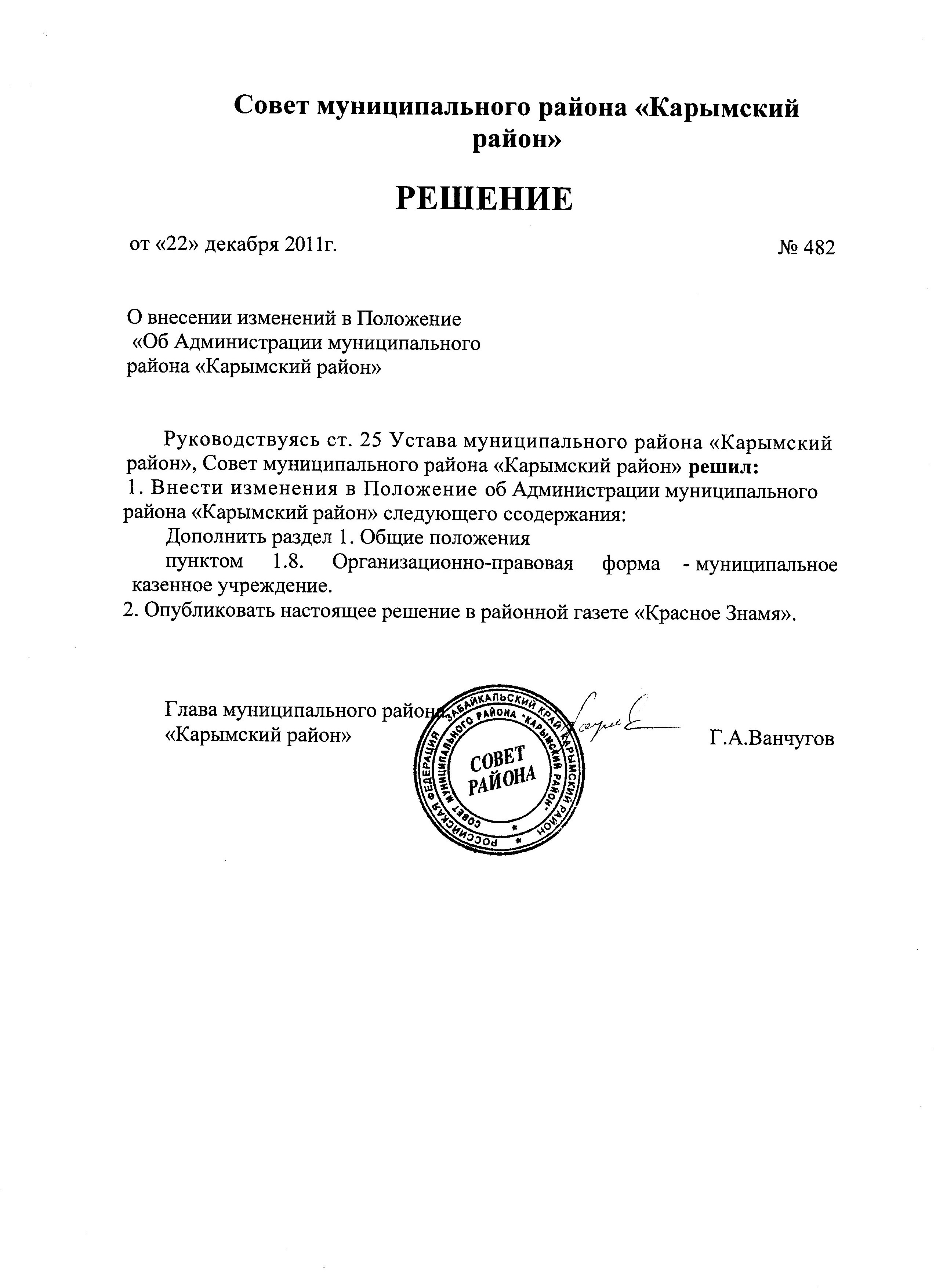 Положения об администрации муниципального района “Карымский район” |  Карымский район – официальный сайт администрации муниципального района  